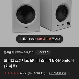 브리츠 BR-Monitor4 화이트 팝니다 국내정풍 MR-4