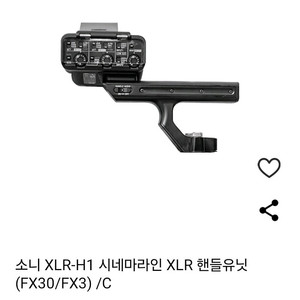 소니 XLR H1 핸들 유닛