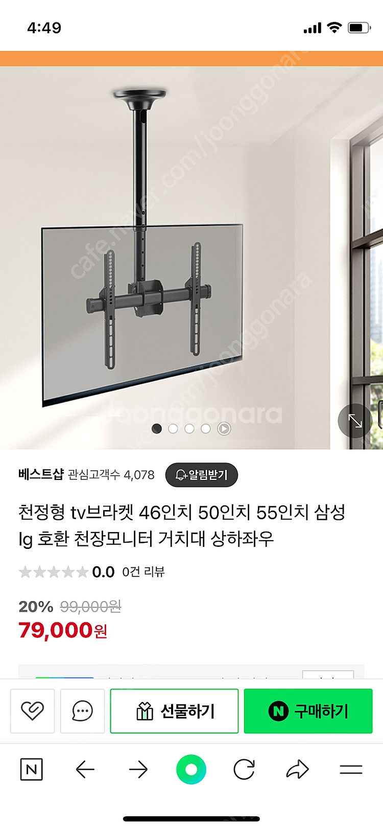 천정형 티비 거치대(봉만 있습니다)-엔산마운트 제품--2