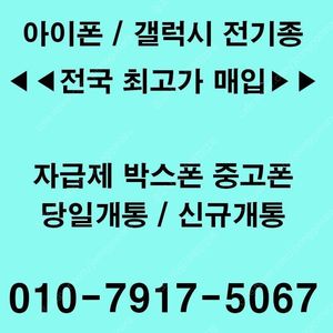 ●최고가매입●아이폰12,13,14,15프로맥스 256기가/갤럭시플립6 플립5/폴드6 폴드5/s22 s23 s24플러스/아이패드프로 12.9인치 6세대 11인치 4세대/갤럭시탭s9울