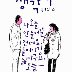 [택포] 대여점용 웹툰 자꾸 생각나 판매합니다.