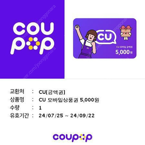 CU 5천원권 팝니다.->4500원