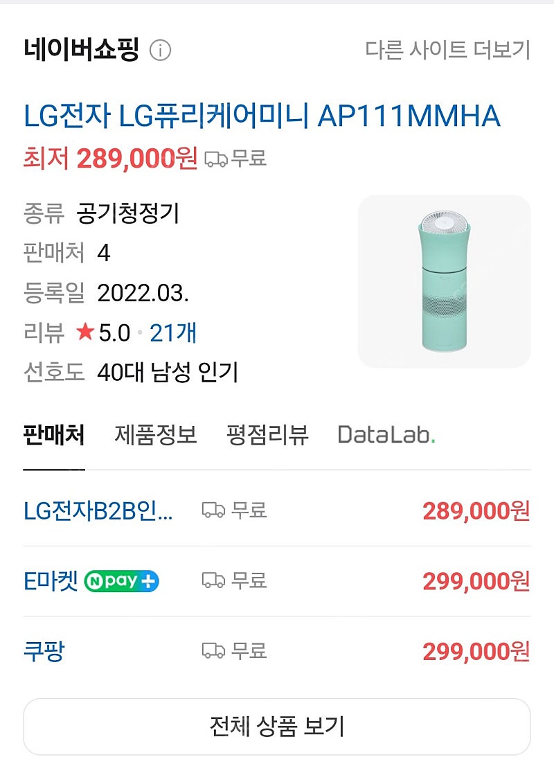 LG퓨리케어 미니 공기청정기 AP111MMHA 판매해요