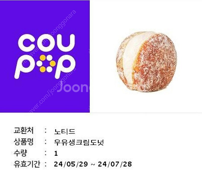 유효기간 내일 7/28 노티드도넛팝니다--0