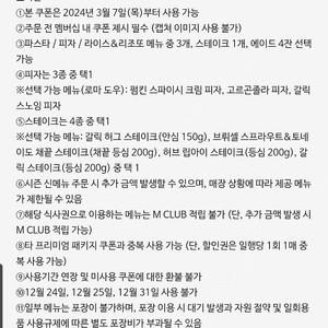 매드포갈릭 4인 식사권