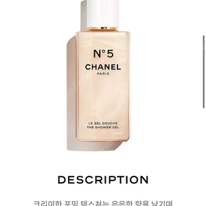 샤넬 no5 샤워젤 200ml 새제품 팝니다