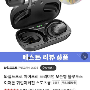 와일드프로 오픈형 블루투스 이어폰