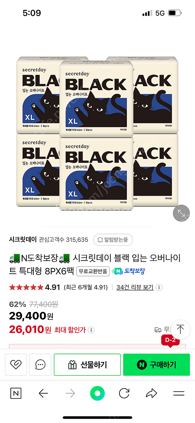 시크릿데이 블랙 입는 오버나이트 XL--1