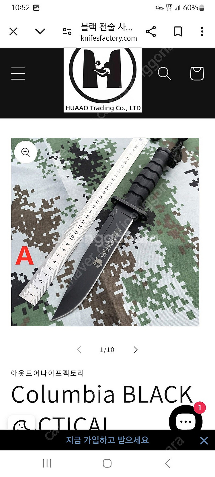 콜롬비아 나이프 sa-43 팝니다. (군용 캠핑)--1
