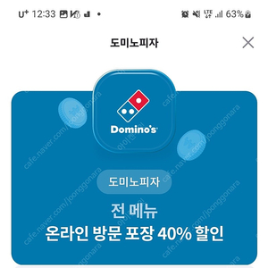 도미노 방문포장 전메뉴 40%할인 2천원