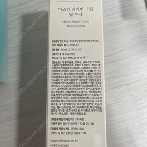 믹순 마스터 리페어 크림 딥 수딩 80ml