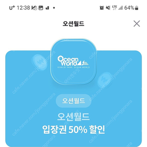 오션월드 50% 할인권 2장