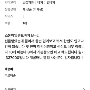 정품 스톤 빈티지 반바지 M