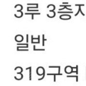 28일 기아 키움 319구역 1자리 양도