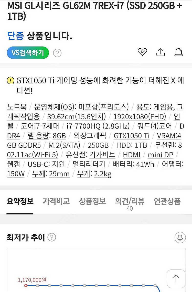 1050Ti MSI 게이밍 노트북 팝니다. (GL62M...--0