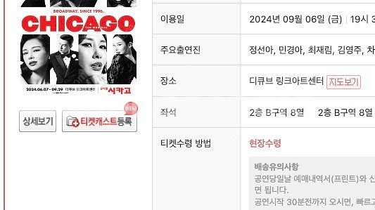 [최저가] 9/6 시카고 민경아 최재림 정선아 B구역 ...--0