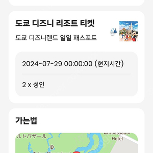 (7/29) 도쿄 디즈니 랜드 티켓 총 2장