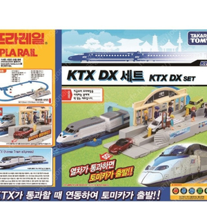 (삽니다)프라레일 ktx dx 미개봉 삽니다.