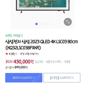 삼성 32인치(화면 80cm) 2023 QLED 4K TV