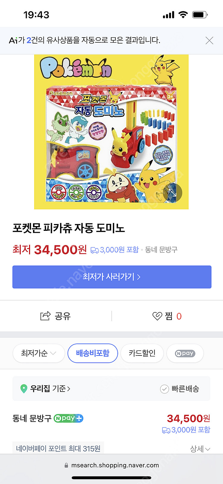 포켓몬스터 피카츄 자동도미노 (택포--1