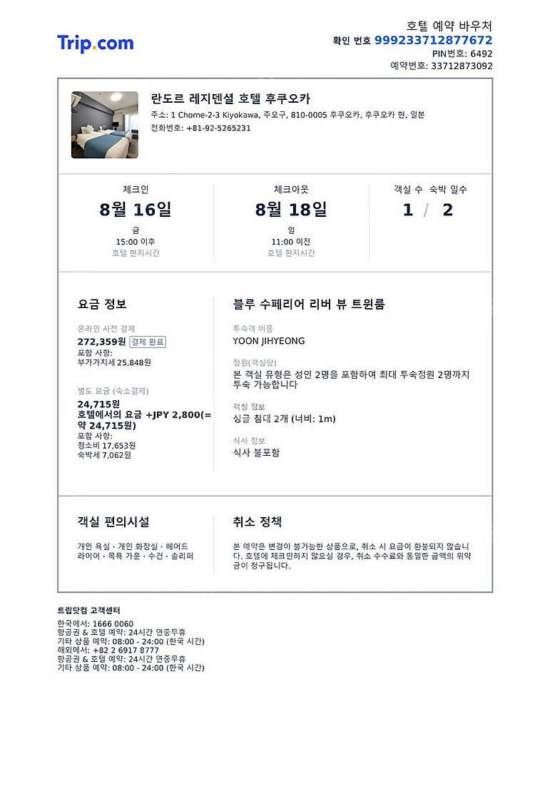 일본 후쿠오카 8/16~8/18 란도르 레지덴셜 호텔 ...--0