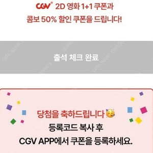 신세계 cgv 1+1 쿠폰 8월말 6500