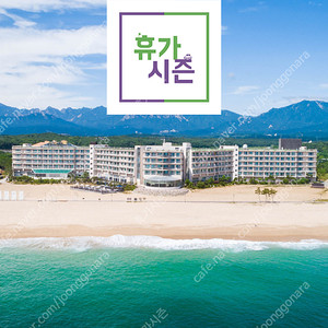 (최성수기/바로확정) 켄싱턴리조트 설악 & 경주 (비치/밸리/경주)