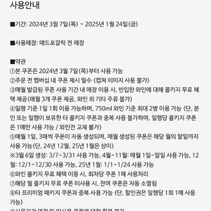 매드포갈릭 와인 콜키지 무료 쿠폰 1000원(~7/31)