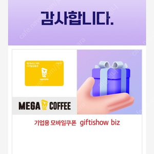 세일듬뿍 유효기간확인필 메가MGC커피모바일금액권1만원권