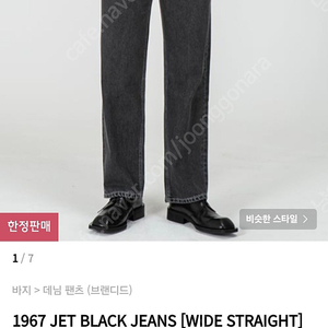 [새제품/32]브랜디드 1967 JET BLACK JEAN 블랙진