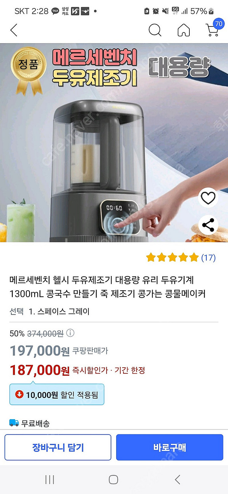 두유제조기(메르세벤치) 1300 대용량--4