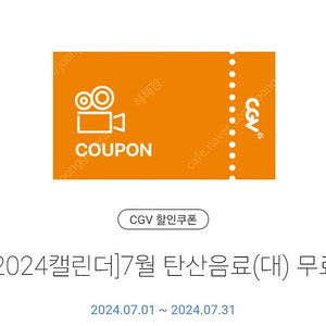 cgv 탄산 대 쿠폰 1000원