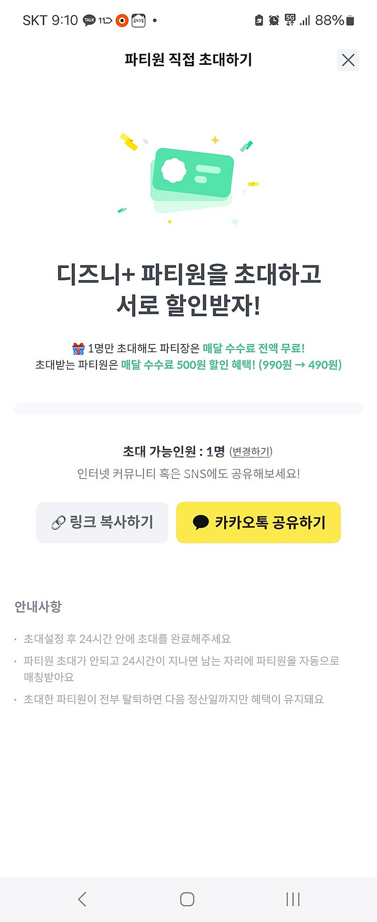피클플러스 디즈니플러스 디즈니+ 디플 공유원 파티원 모...--0