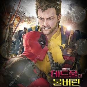 CGV 아이맥스 IMAX 포디엑스 4DX 스크린엑스 SCREENX 스피어엑스 SPHEREX 스타리움 STARIUM 특별관 장당 10000원~ / 데드풀과울버린 슈퍼배드 등