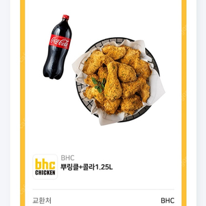 BHC 뿌링클 치킨