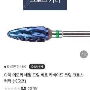 쏙오프 비트 팝니다. 아이메모리 카바이드코팅크로스커터 -택포