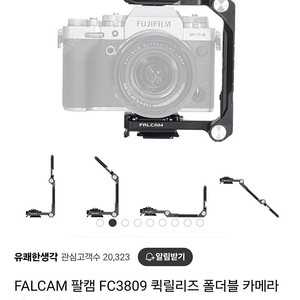 falcam 팔캠 카메라 케이지 풀구성