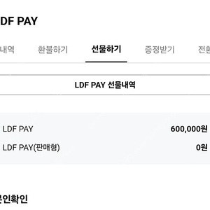 LDF PAY 판매합니다