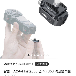 falcam 팔캠 카메라.고프로.인스타360 퀵릴리즈 모음