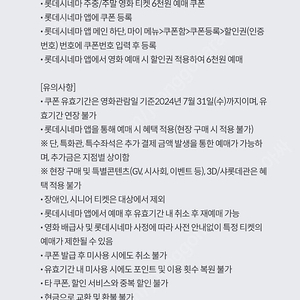 kt 달달혜택 롯데시네마 6천원권 1장