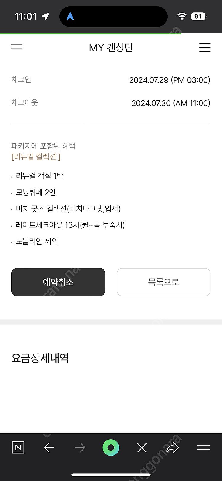 켄싱턴 설악비치 7/29-30일 숙박권--0
