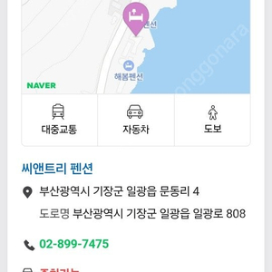 8.3-4 일 부산 기장 씨앤트리 펜션 숙박권 양도합니다.