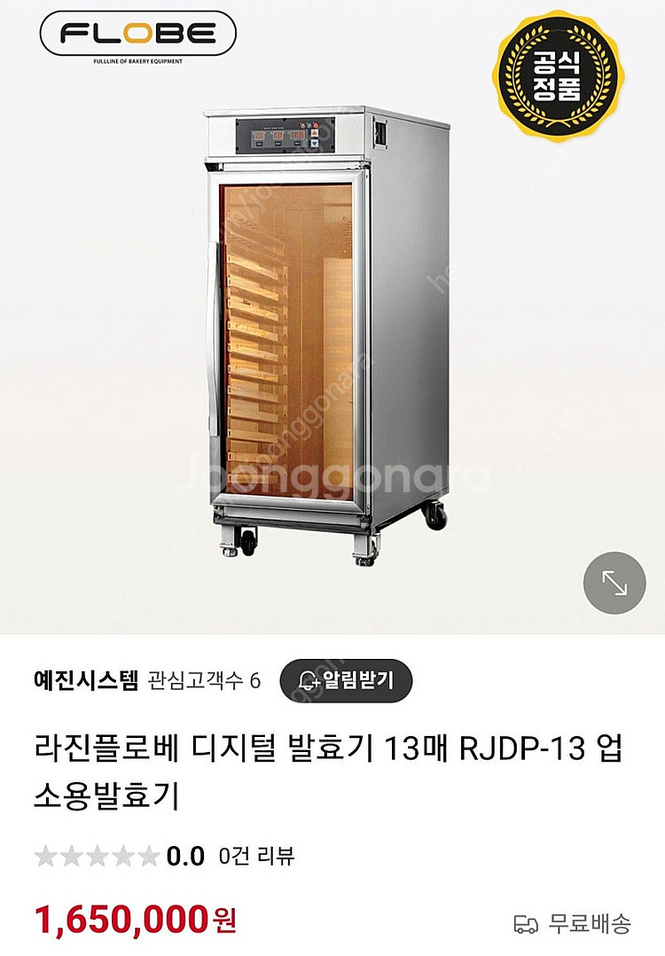 라진플로베 디지털 발효기--6