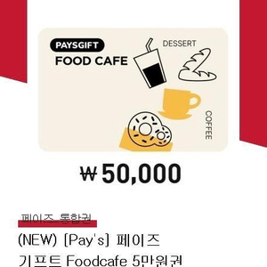 아웃백 모바일 금액권 5만권 44000원 판매