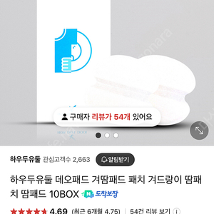 겨땀패드