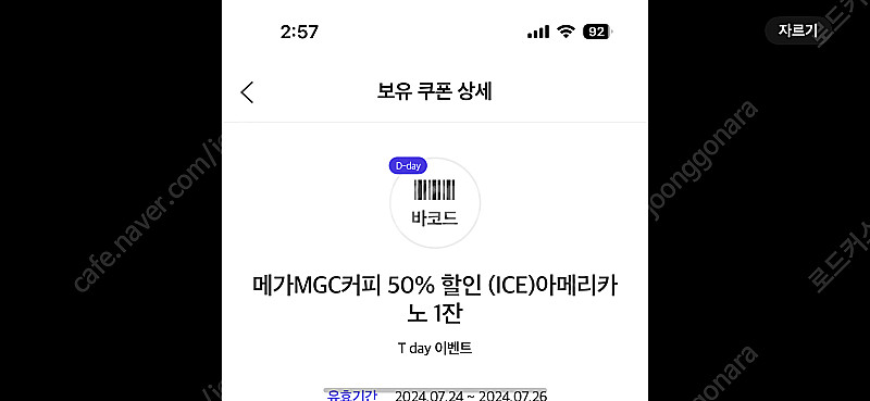 세븐일레븐 칠성사이다제로(900)롯데시네마 1+1적용쿠...--0