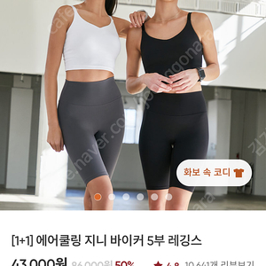 (공구) 안다르 에어쿨링 지니 바이커 5부 레깅스