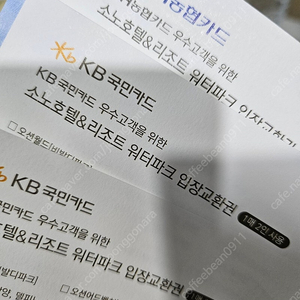 kb로블, 농협 오션월드 이용권 3매 총 6명입장가능