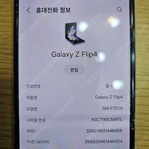 갤럭시 z플립4 256gb 팝니다.