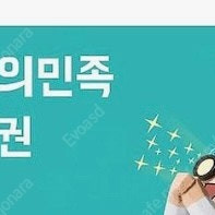 배달의민족 5천원 + 3천원 상품권 일괄